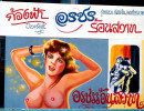 2 Billboard for a crime and passion movie in Bangkok  Thailand 800